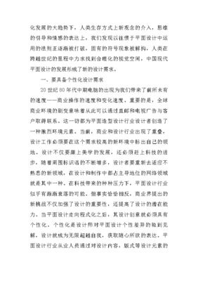 平面设计的发展趋势作文