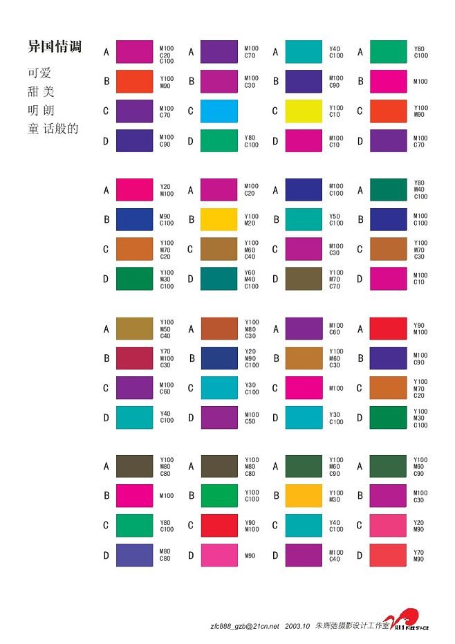 平面设计配色cmyk