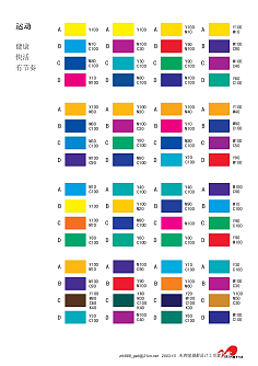 平面设计配色cmyk