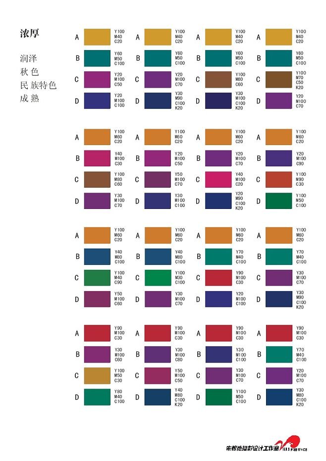 平面设计配色cmyk