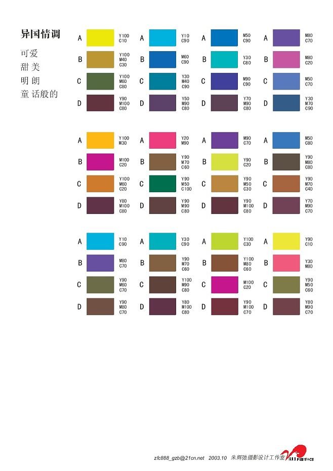 平面设计配色cmyk