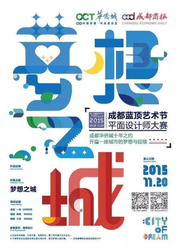 中国字体设计平面设计大赛