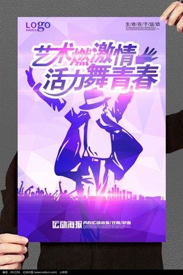 平面设计青春活力素材图