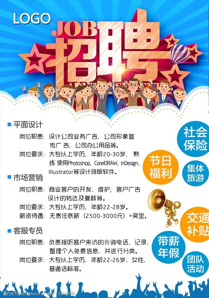 保险招聘图片平面设计