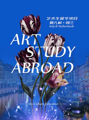 去意大利留学平面设计