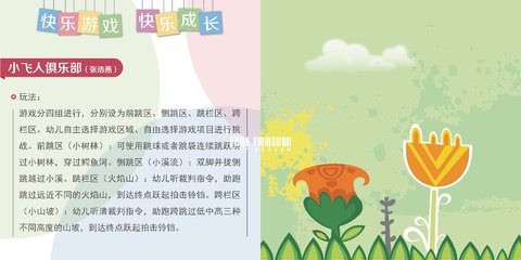 幼儿跑跳区平面设计图