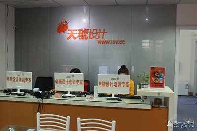 山东天琥教育平面设计培训