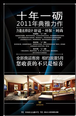 高档酒店平面设计广告