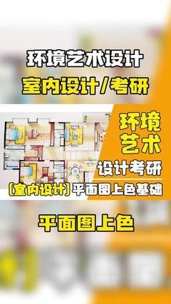 广东基础平面设计考研学校