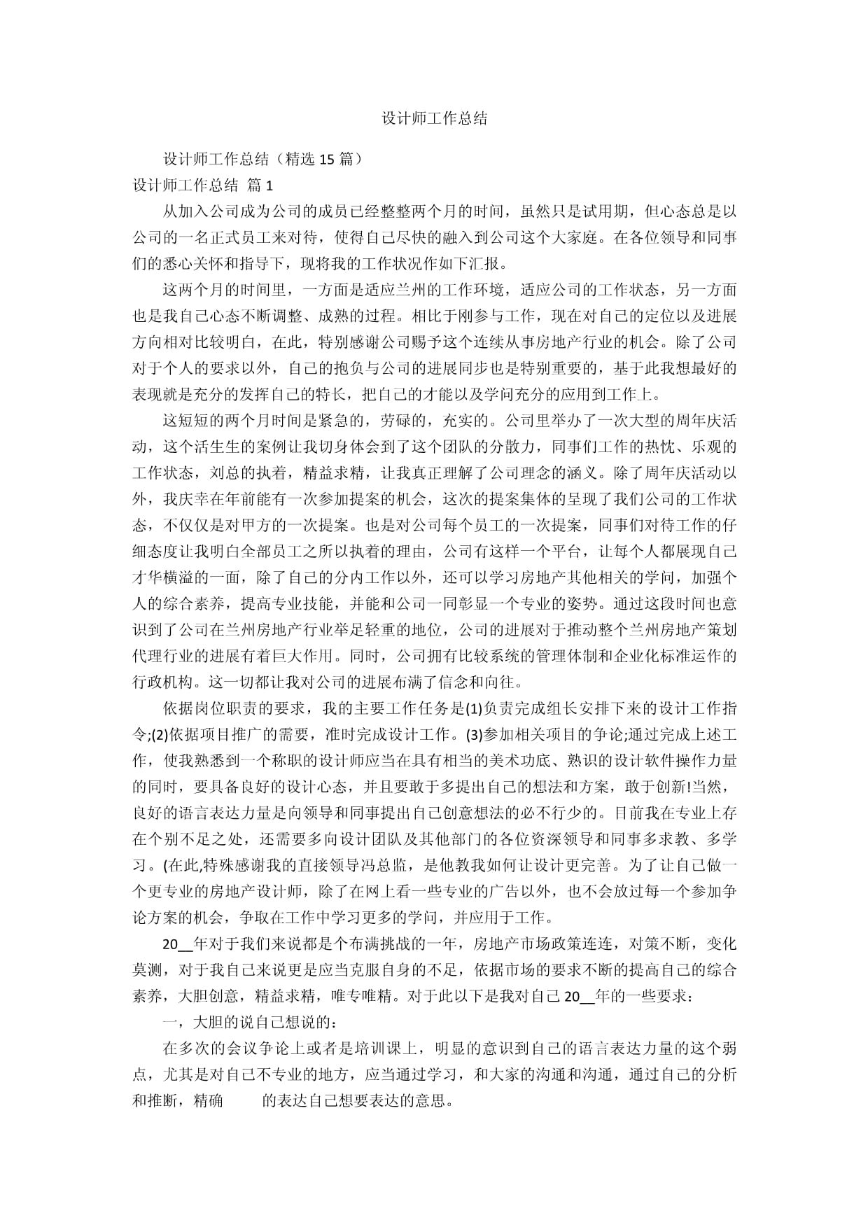 平面设计师总结感悟