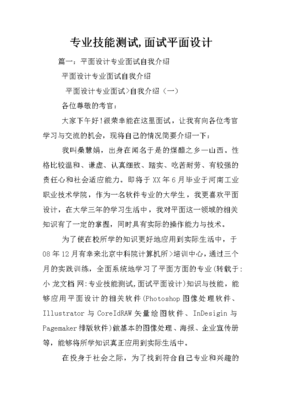平面设计专家面试技巧论文