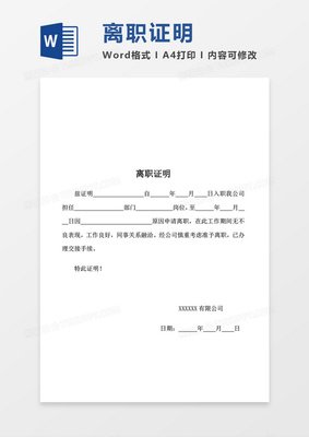 平面设计辞职模板图片高清