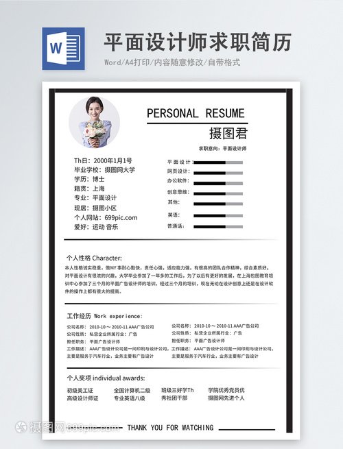 平面设计如何求职