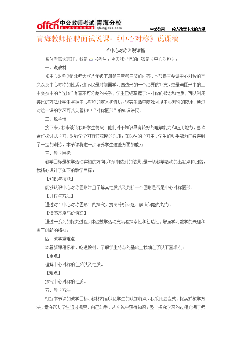 平面设计说课面试视频