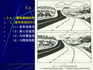 道路平面设计基础知识