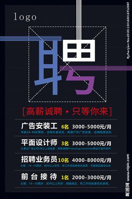5000诚聘平面设计师